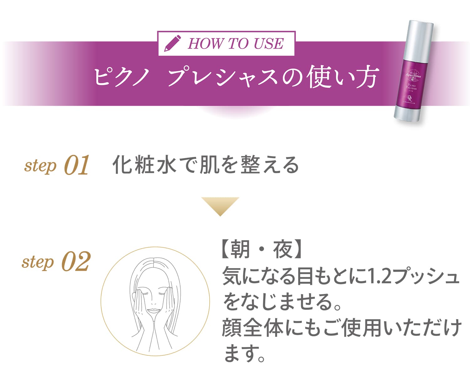 ピクノ プレシャス｜アクアヴィーナス｜ドクターリセラ