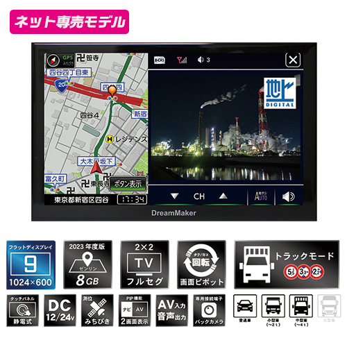オンラインストア：カーナビ ポータブルナビ フルセグ トラックモード