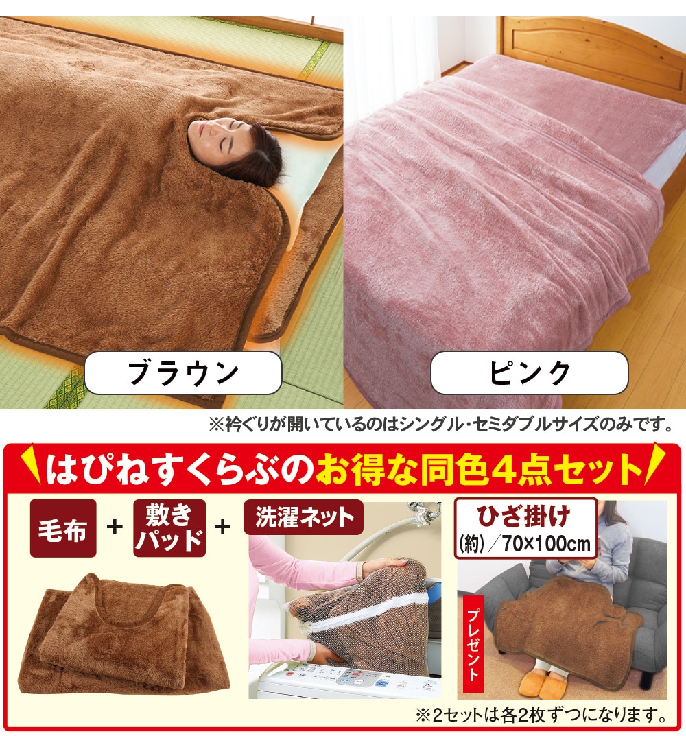 HOTTEX エクストラカシミヤ 発熱毛布セット(シングル／1セット