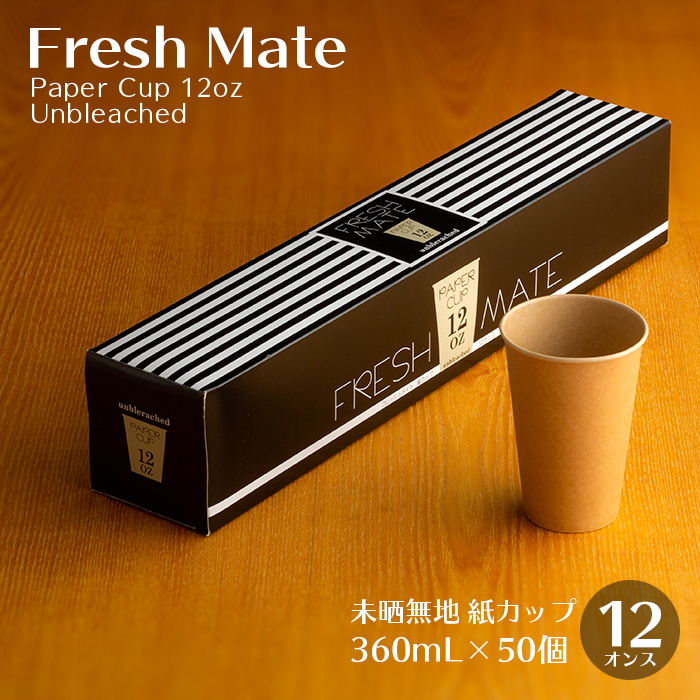 イーシザイ・マーケット / 紙カップ フレッシュメイト 未晒し無地 9oz