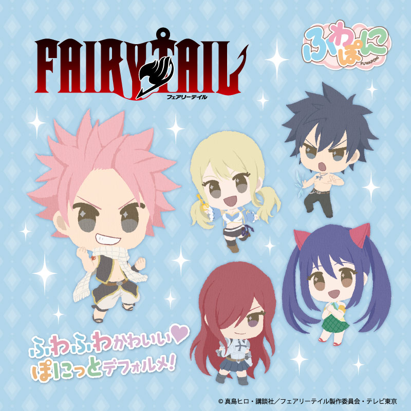 TVアニメ『FAIRY TAIL』 ふわぽにシリーズ 新商品販売開始のお知らせ