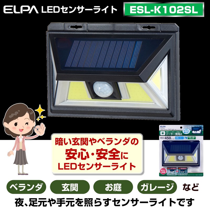 エルパ(ELPA) ウォールライト ソーラー充電式 450ルーメン 白色