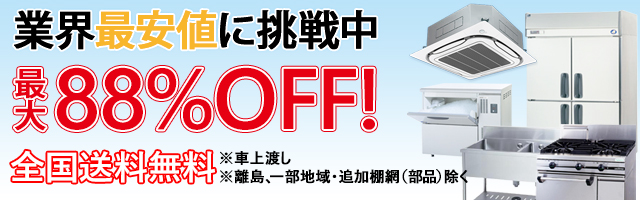 タニコー ガス式ウォーマー 業務用 新品 | 業務用冷蔵庫・厨房機器