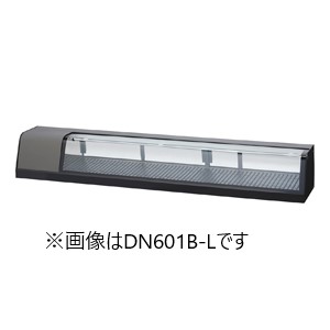 DN601B-R(L) ダイワ カウンターショーケース 冷蔵タイプ業務用 新品