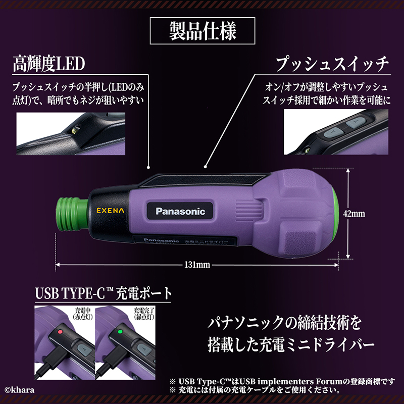 Panasonic × EVANGELION】30周年記念コラボ 充電ミニドライバー/初号機
