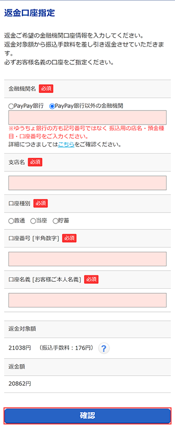 返金口座のご連絡について|ご利用案内|【韓国送金】EXPARO 韓国送金