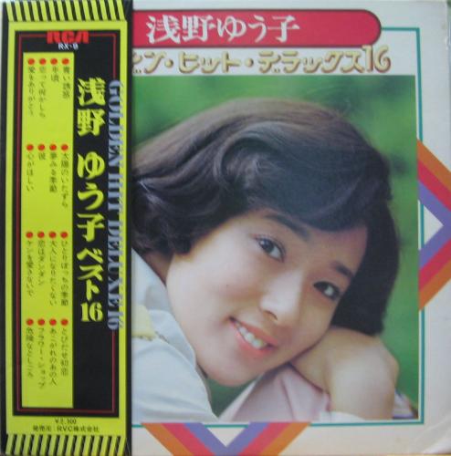 浅野ゆう子 - ベスト16 RX-9/中古CD・レコード・DVDの超専門店 FanFan