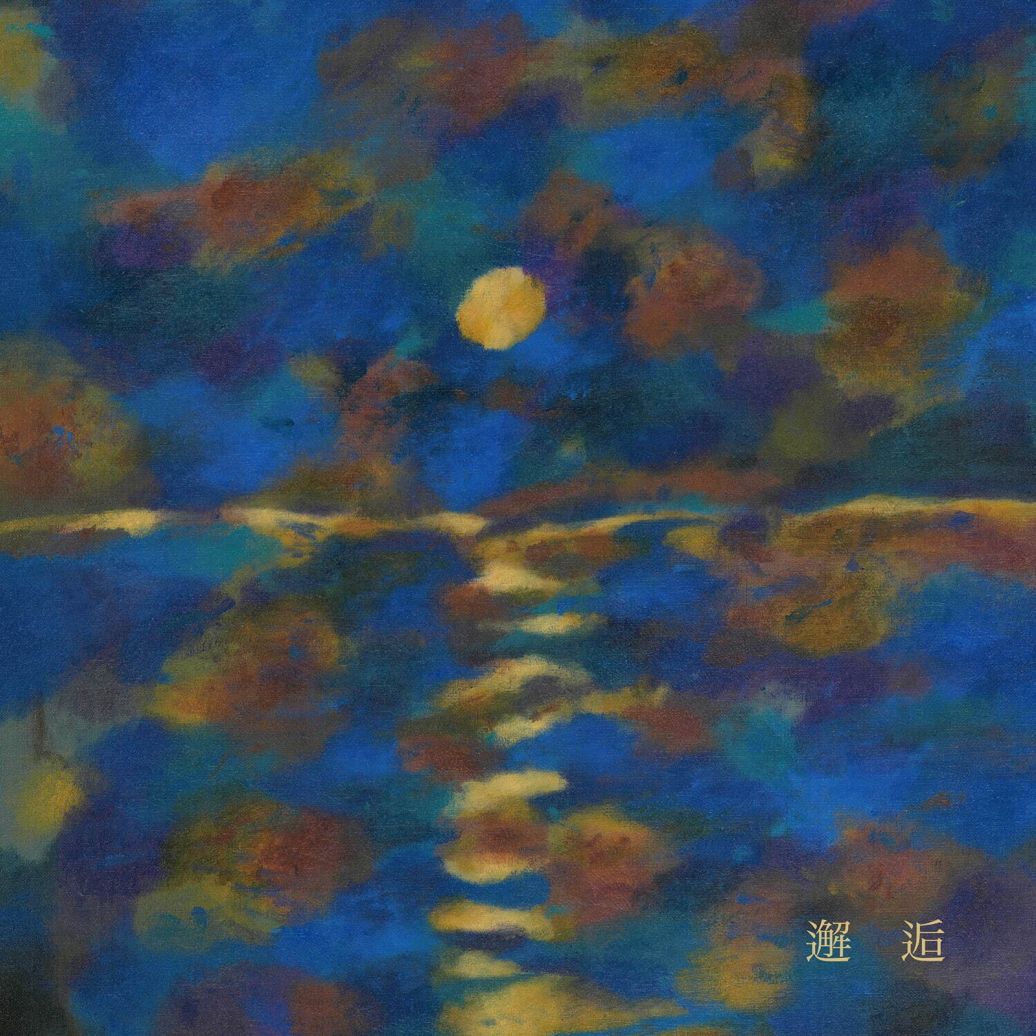 BUMP OF CHICKENの新作アルバム『Iris』「クロノスタシス」や