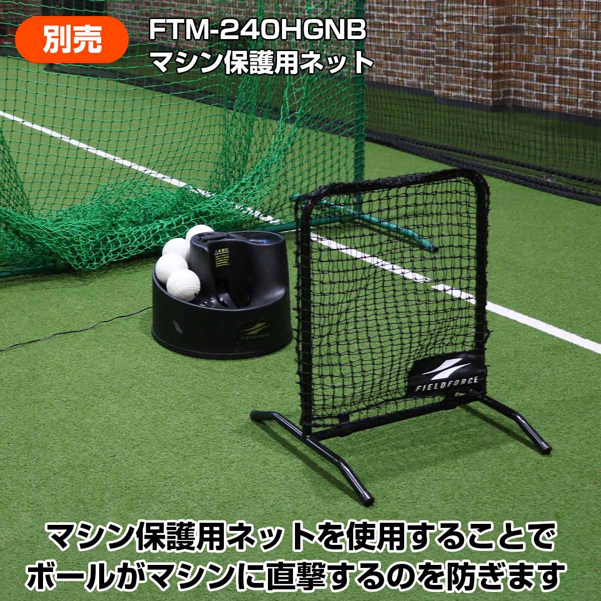 ソフトボール用トスマシン｜FTM-350S – フィールドフォース