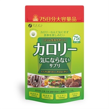 カロリー気にならないサプリ 大容量品 75日分-