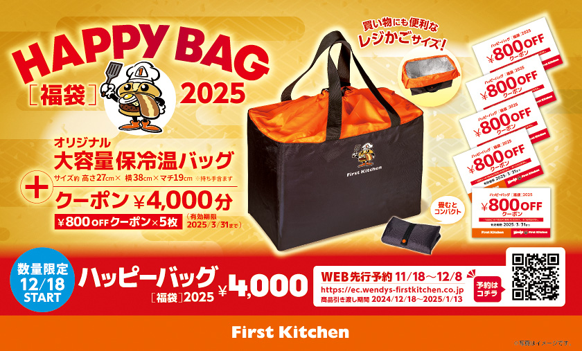 11/18(月)からWEB先行予約も開始 福袋「ハッピーバッグ2025」を限定