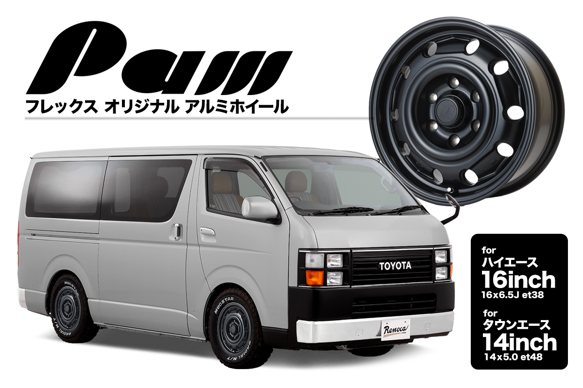 新作ホイール】ハイエースやタウンエースにベストマッチの純正スチール