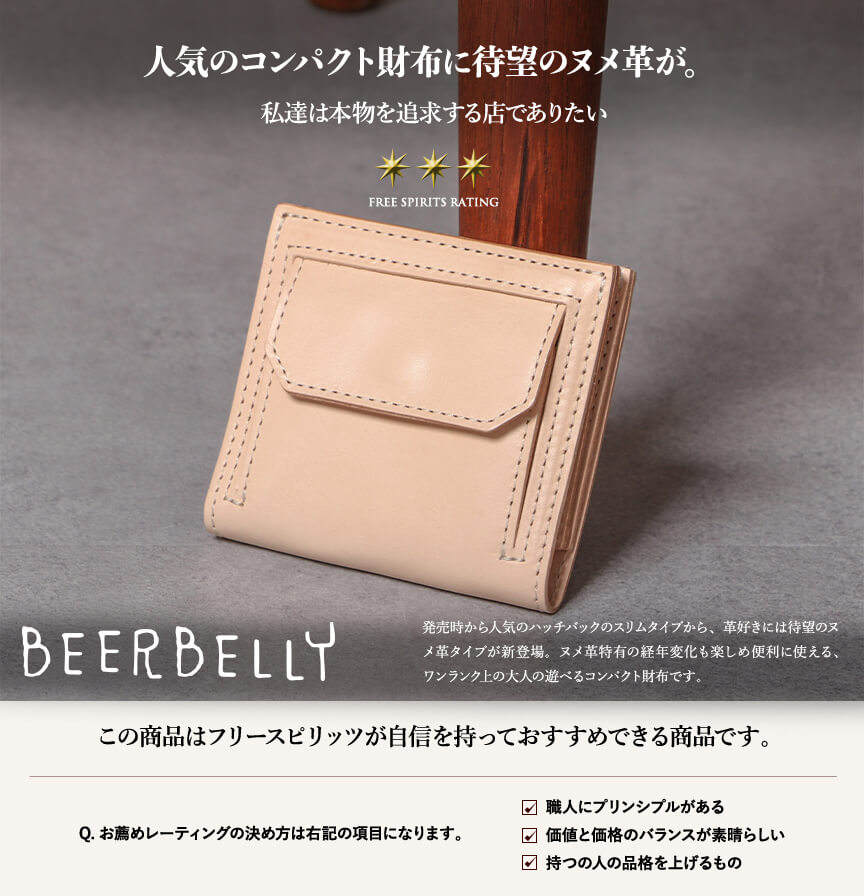 ビアベリー HATCHBACK SLIM ハッチバックスリム コンパクト財布