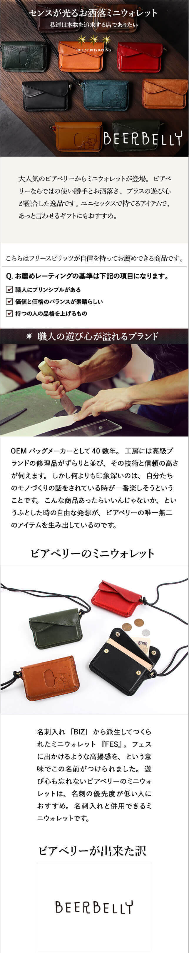 ビアベリー マルチケース FES フェス コンパクト財布 BEERBELLY