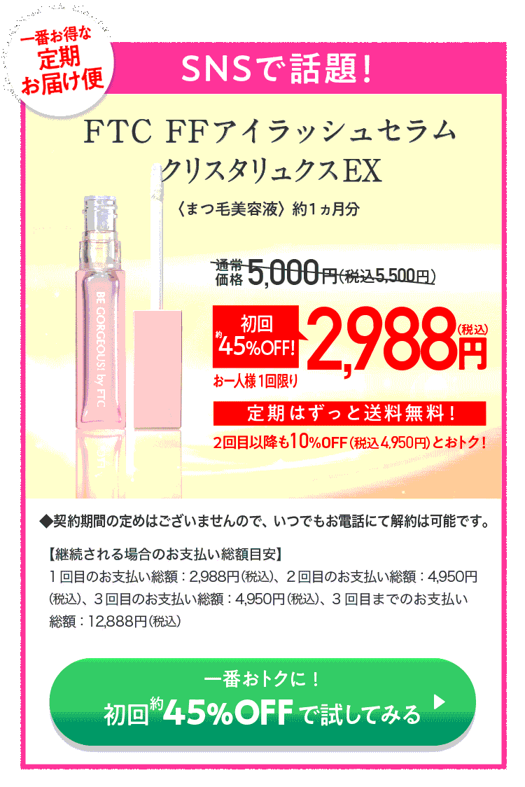 未開封✨FTC☆ FF アイラッシュセラム まつ毛美容液 2個セット 【公式