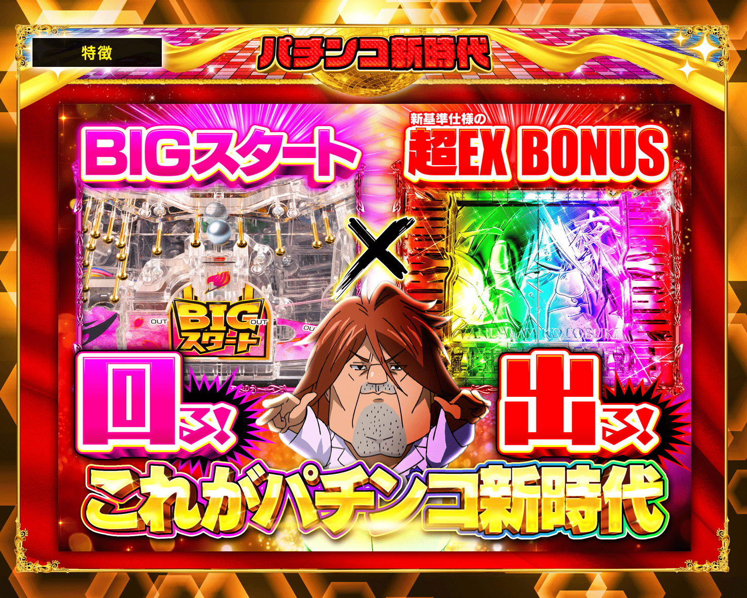 P FAIRY TAIL 超一夜Ver.