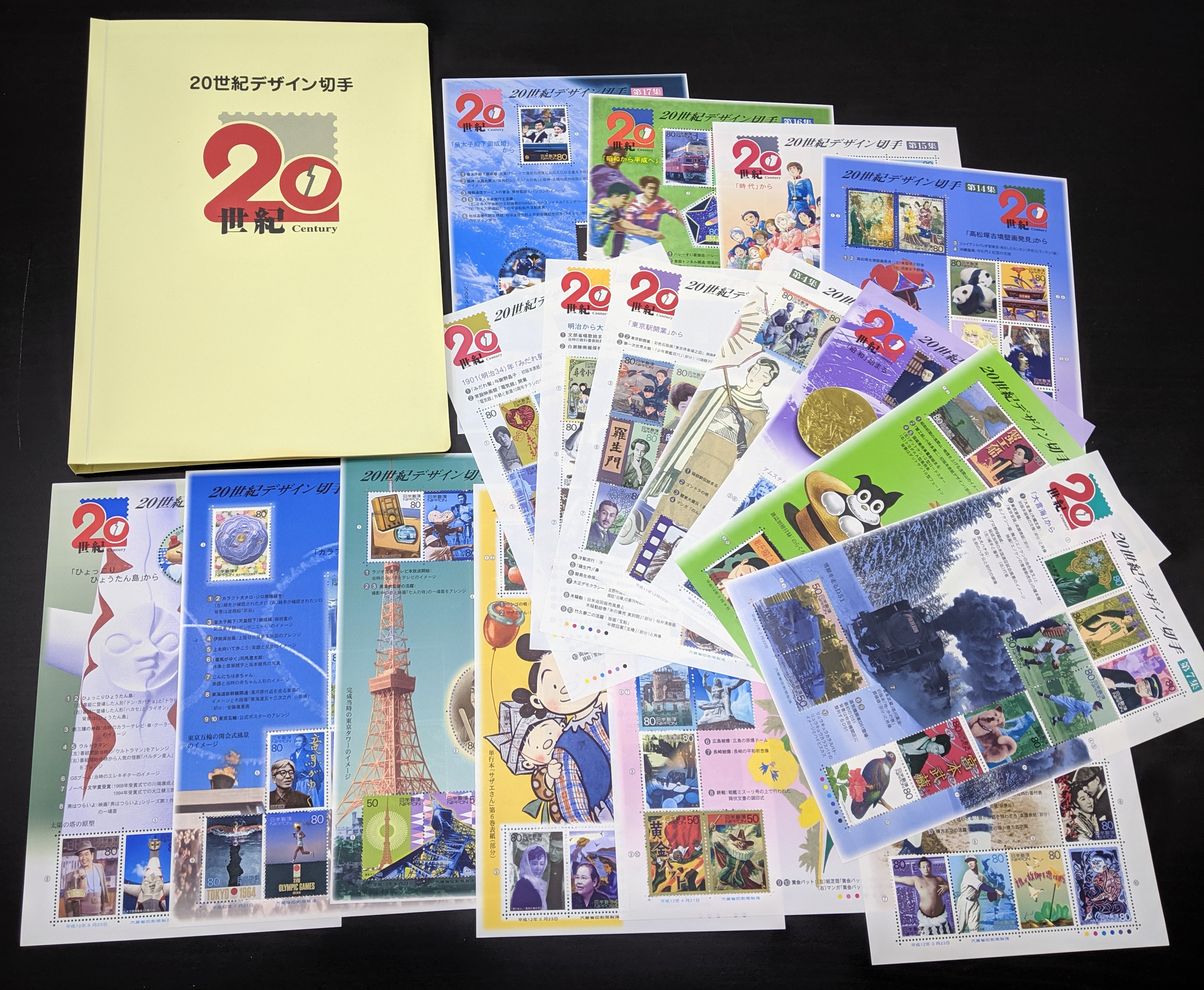 20世紀デザイン切手シリーズ 17種完揃い