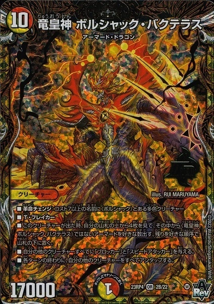 ふるいちオンライン - トレカ/デュエル・マスターズ/竜皇神