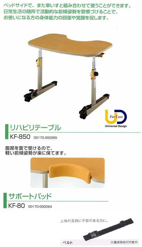 パラマウントベッド KF850リハビリテーブル - インターネット介護用品店