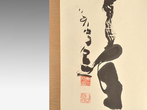 東大寺別当・管長 清水公照 一行書 「白雲自去来」共箱 | 古美術ささき