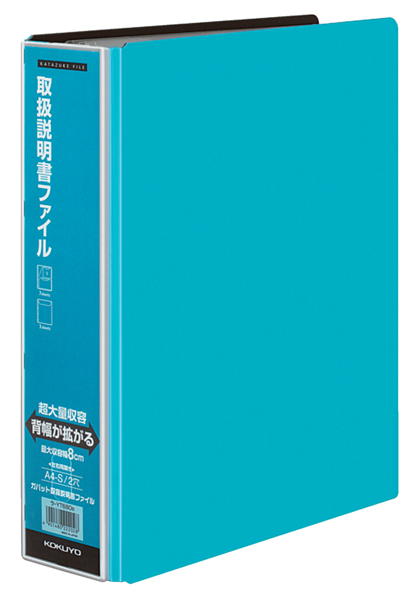 ガバット取扱説明書ファイル(替紙式)A4縦白｜文具｜コクヨ