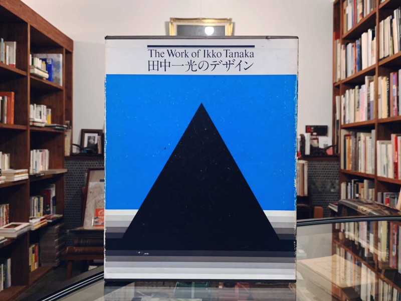 田中一光のデザイン The Work of Ikko Tanaka ｜ 駸々堂