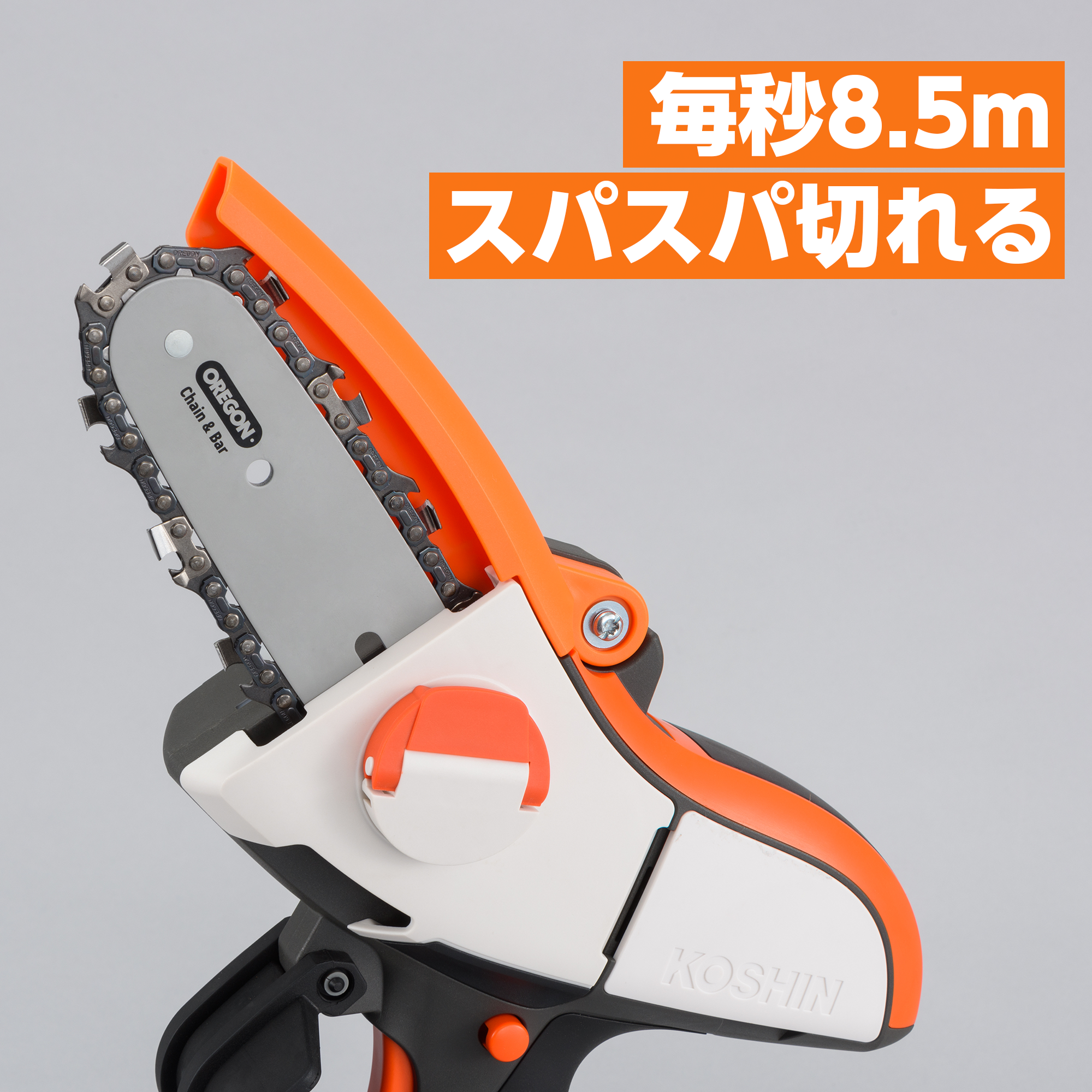 充電式ハンディチェンソー(SHC-180-AAA-0) SHC-180 | 株式会社工進【公式】