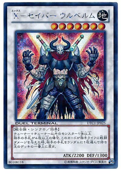 遊戯王】 X-セイバー ウルベルム DTC1/シク の買取・査定価格 - カーナベル