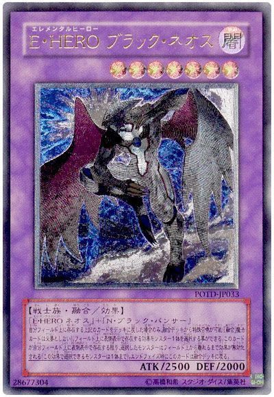 遊戯王】 E・HERO ブラック・ネオス POTD(501)/アル の買取・査定価格