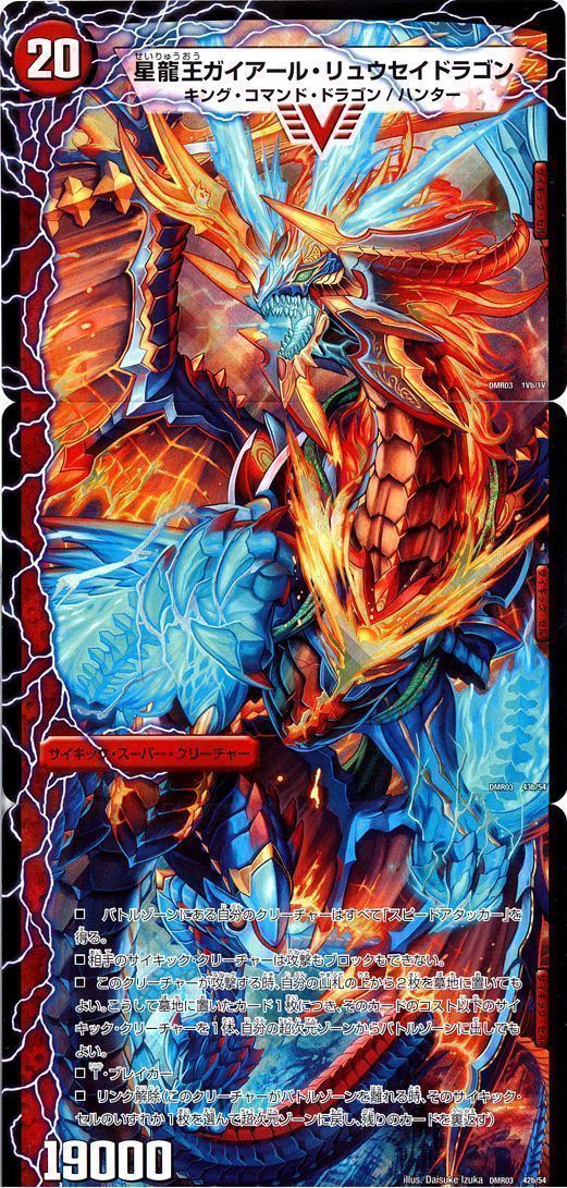 デュエマ】 サコン・ピッピー/星龍王ガイアール・リュウセイドラゴン