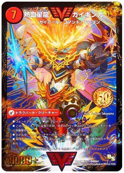 デュエマ】 銀河大剣 ガイハート/熱血星龍 ガイギンガ(Thank You 5