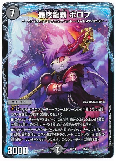 デュエマ】 最終龍覇 ボロフ DMBD14/プロモ の通販 - カーナベル