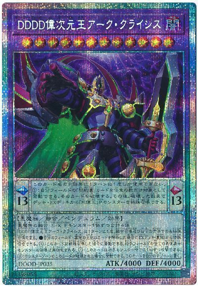 遊戯王】 DDDD偉次元王アーク・クライシス DOOD(1302)/プリシク の通販