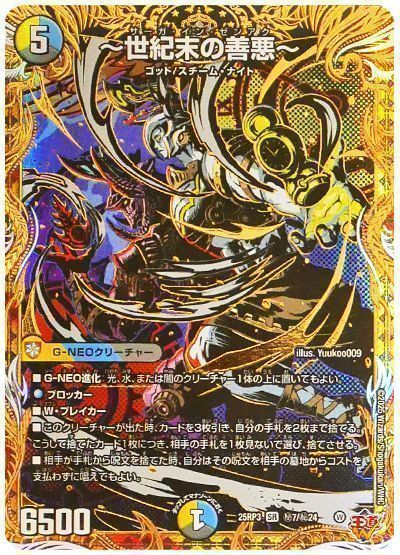 デュエマ】 ～世紀末の善悪～ DM25RP3/シク の通販 - カーナベル