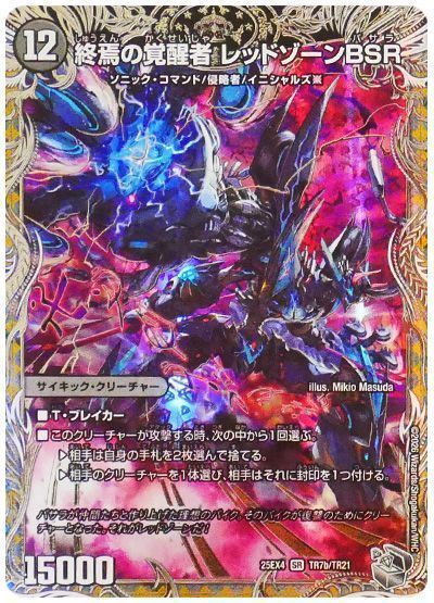 デュエマ】 時空の禁断 レッドゾーンX/終焉の覚醒者 レッドゾーンBSR