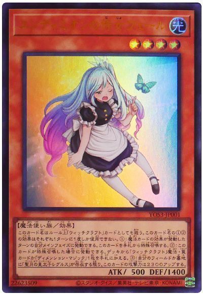 遊戯王】 エンディミオンの侍女ヴェール 本付属 あ/ウル の通販