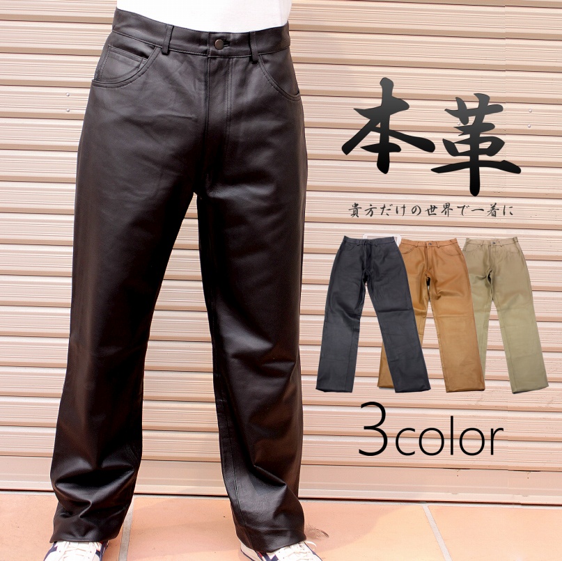 豚革 レザーパンツ メンズ ブラック/ベージュ/キャメル 76/79/82/85/88