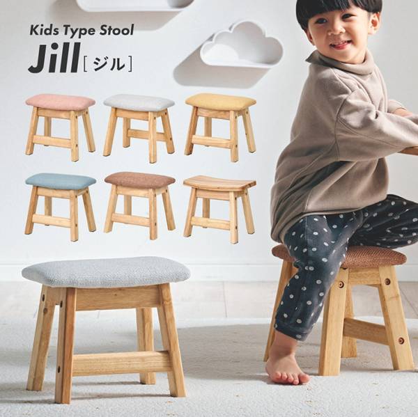 スツール Jill(ジル) Kidsタイプ 6色対応の通販情報 - 家具通販の