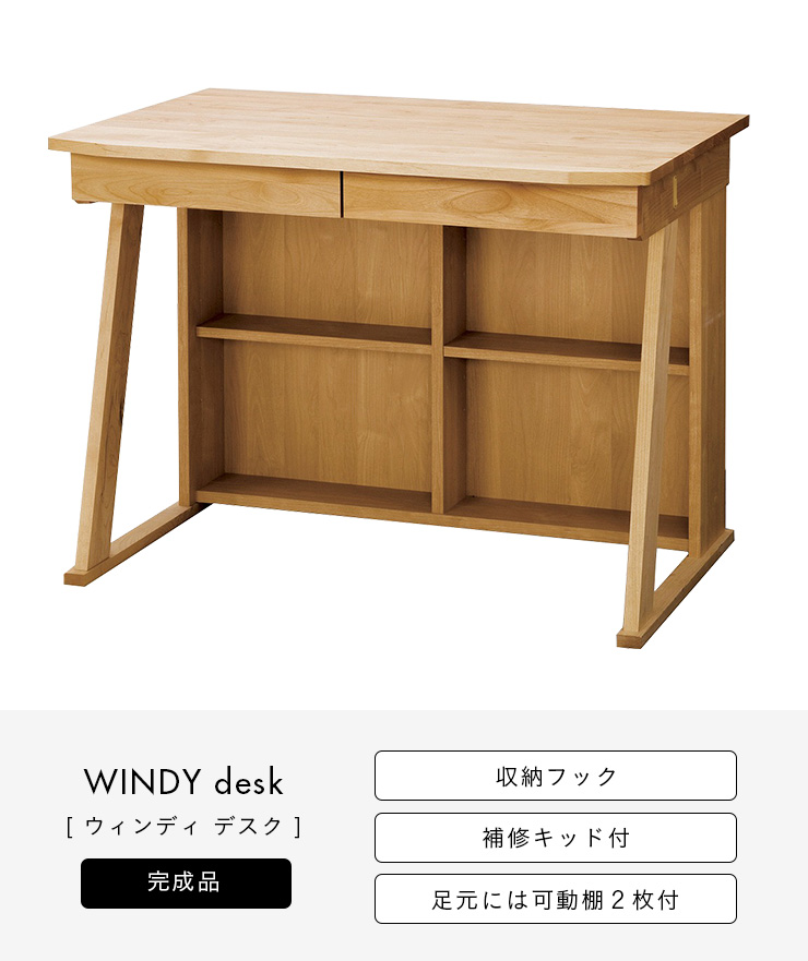 堀田木工所 国産 学習机 WINDY(ウィンディ) デスク 幅100cm 完成品の