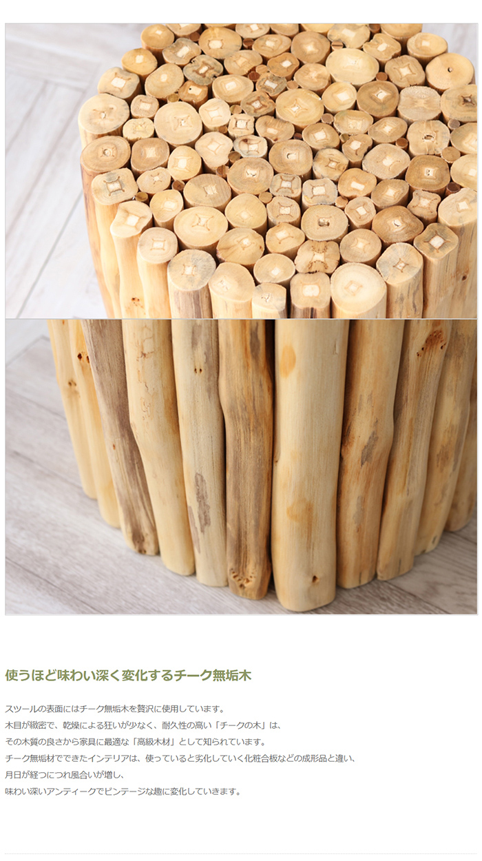 チーク無垢材 スツールの通販情報 - 家具通販のわくわくランド 本店