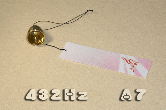 432hz-A7風鈴 | ≪kanadou≫金森銅器加工所