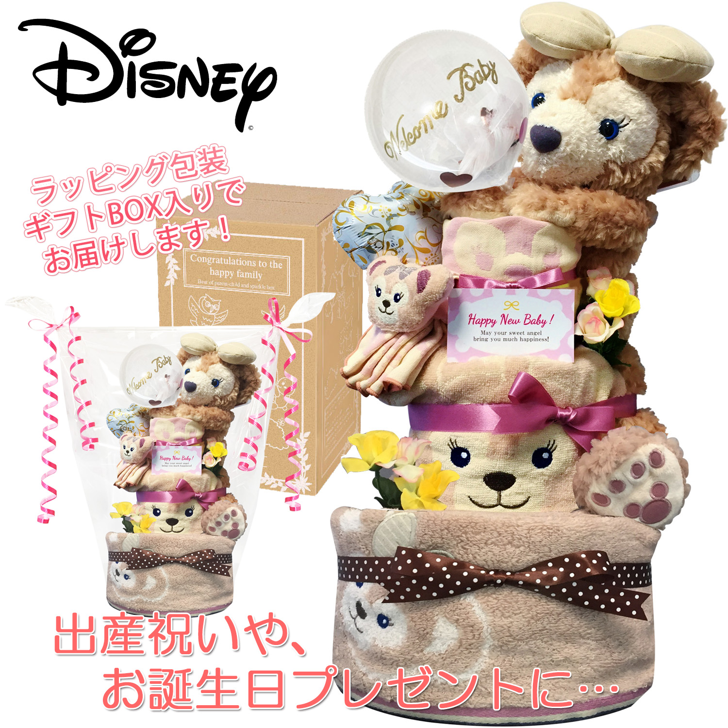 出産祝いに大人気のシェリーメイのおむつケーキ豪華3段│女の子が