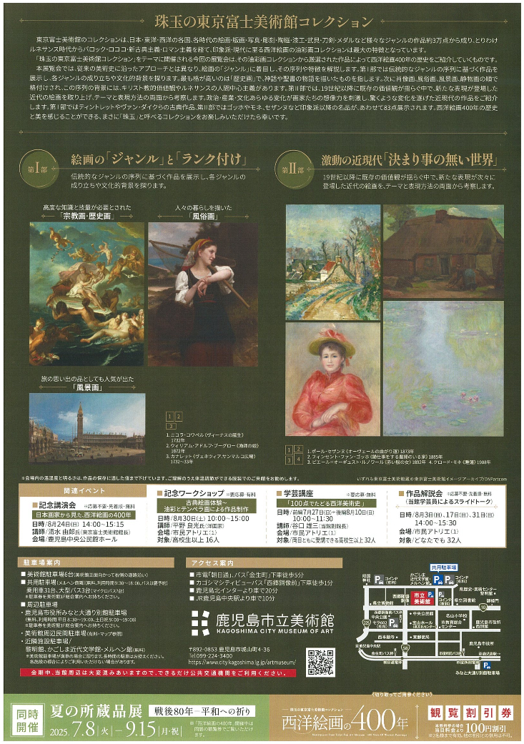 特別企画展「珠玉の東京富士美術館コレクション 西洋絵画の400年