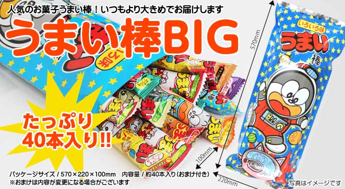 うまい棒BIG-景品パーク