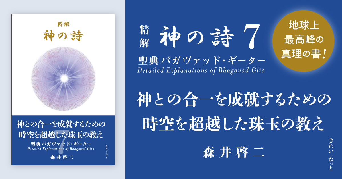 精解 神の詩 聖典バガヴァッド・ギーター 1〜8巻セット