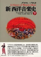 新西洋音楽史 下 / グラウト，ドナルド・ジェイ〈Grout