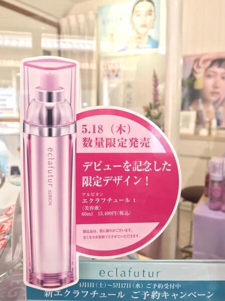 アルビオン　エクラクチュールt 60ml 楽天市場】【国内正規品】2023年5月18日発売 アルビオン エクラフ