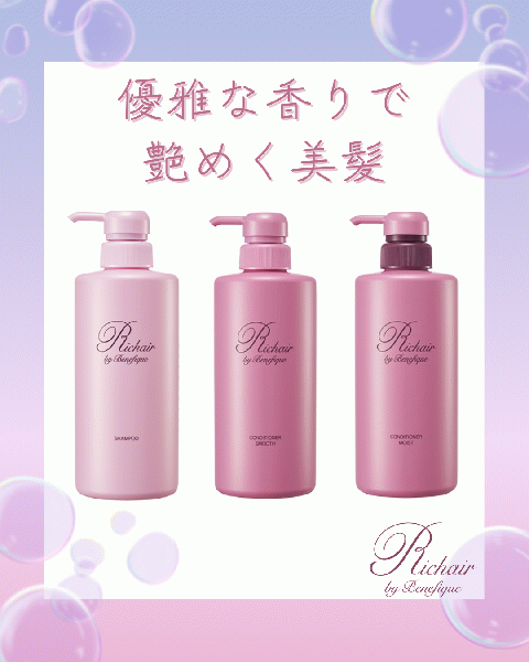 ベネフィーク リシェール バイ ベネフィーク シャンプー｜紹介記事