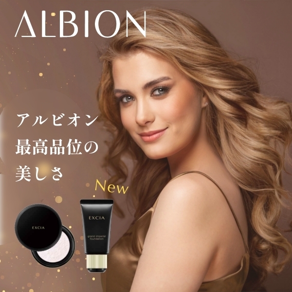 アルビオン エクシア グラン インペリアル ファンデーション｜紹介記事