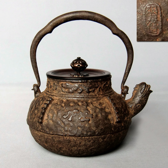 hn2741 上田照房写 四鰭獣口鉄瓶 般若勘渓作 約0.7